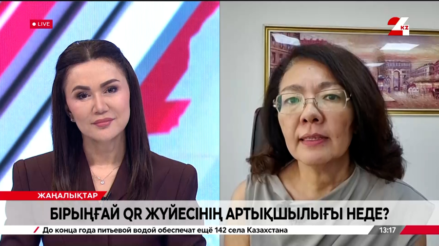 Бірыңғай QR жүйесінің артықшылығы неде? Әйгерім Ілиясова
