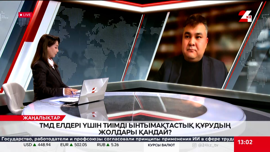 ТМД елдері үшін тиімді ынтымақтастық құрудың жолдары қандай? Нұргелді Әбдіғаниұлы