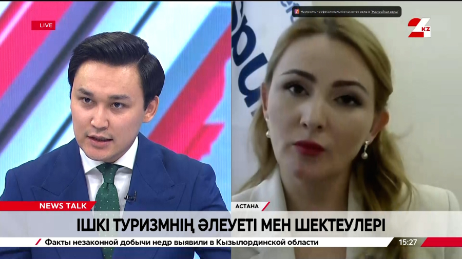 Ішкі туризмнің әлеуеті мен шектеулері. Екатерина Смолякова