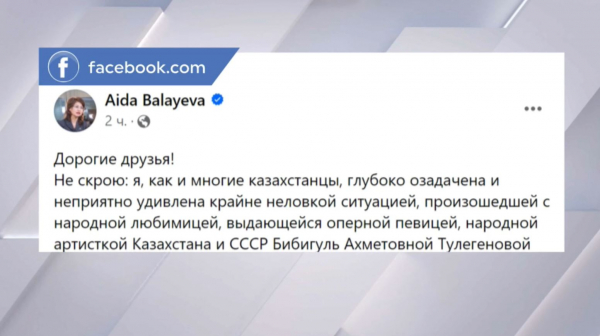 Аида Балаева прокомментировала инцидент с народной артисткой в аэропорту