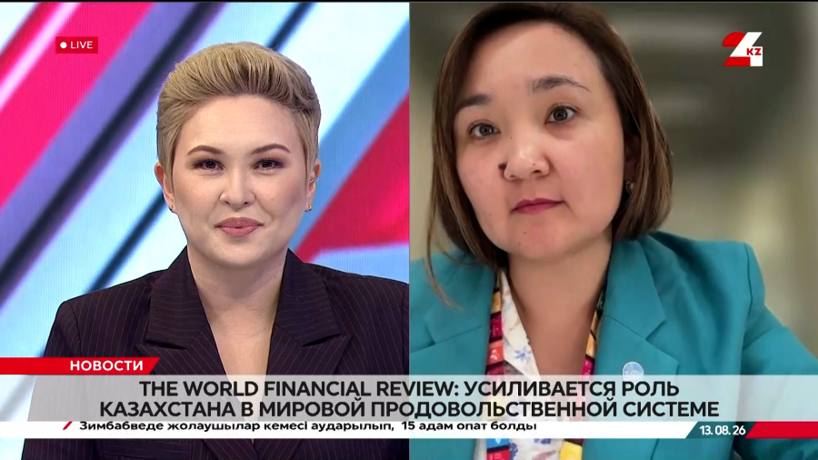 Роль Казахстана в мировой продовольственной системе растёт. Рауан Ерұланқызы