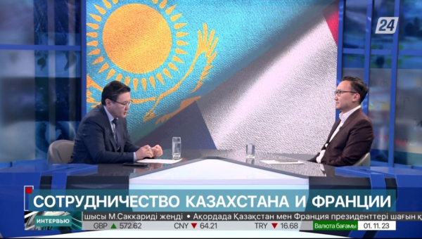 Сотрудничество Казахстана и Франции. Ерсултан Жансейтов