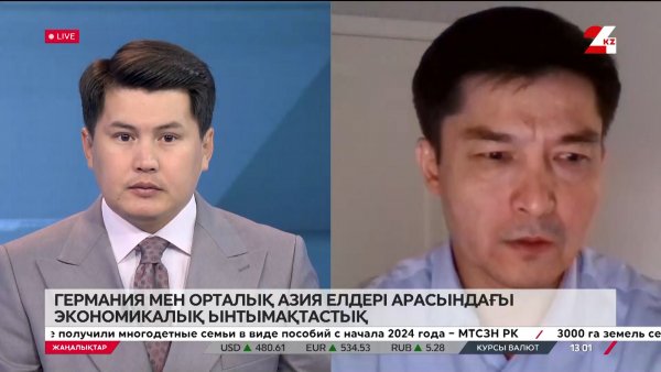 Қазақстан мен Германия қарым-қатынасы қалай өрбиді? LIVE