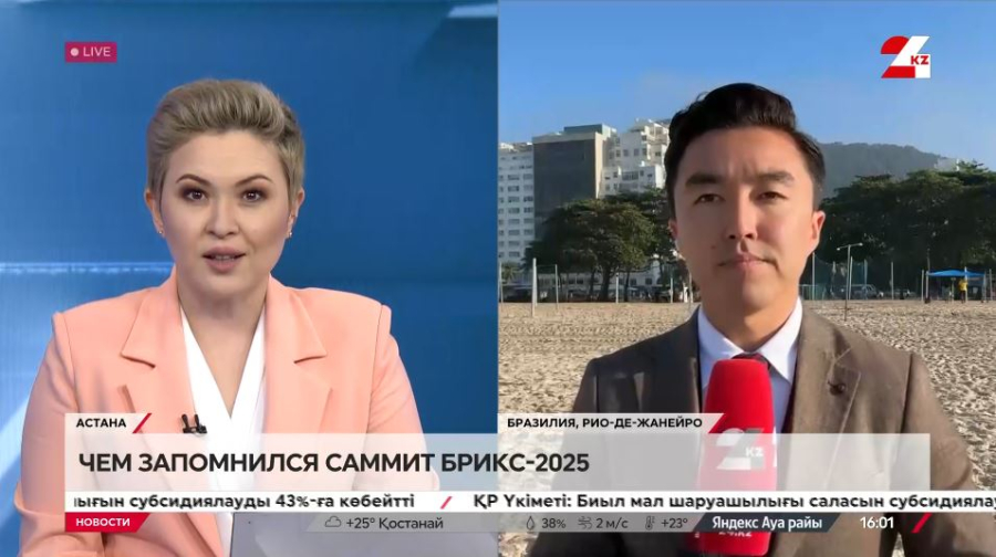 Чем запомнился саммит БРИКС-2025