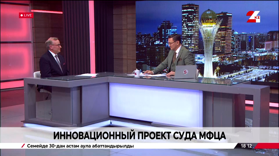 Инновационный проект суда МФЦА. Томас Крюммель