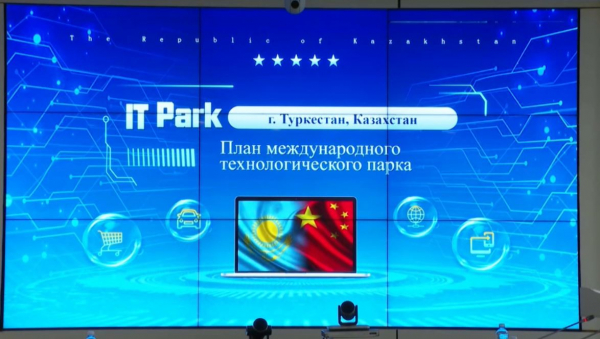 Түркістанда технологиялық парк құрылады