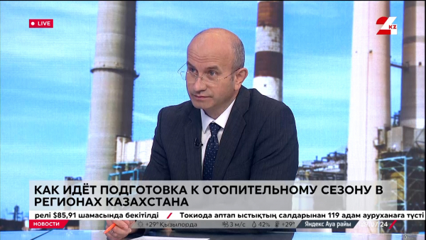Как идет подготовка к отопительному сезону в регионах Казахстана