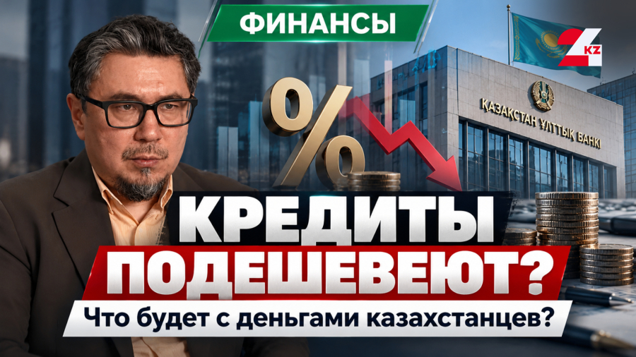 Нацбанк снижает ставку: кредиты станут доступнее?