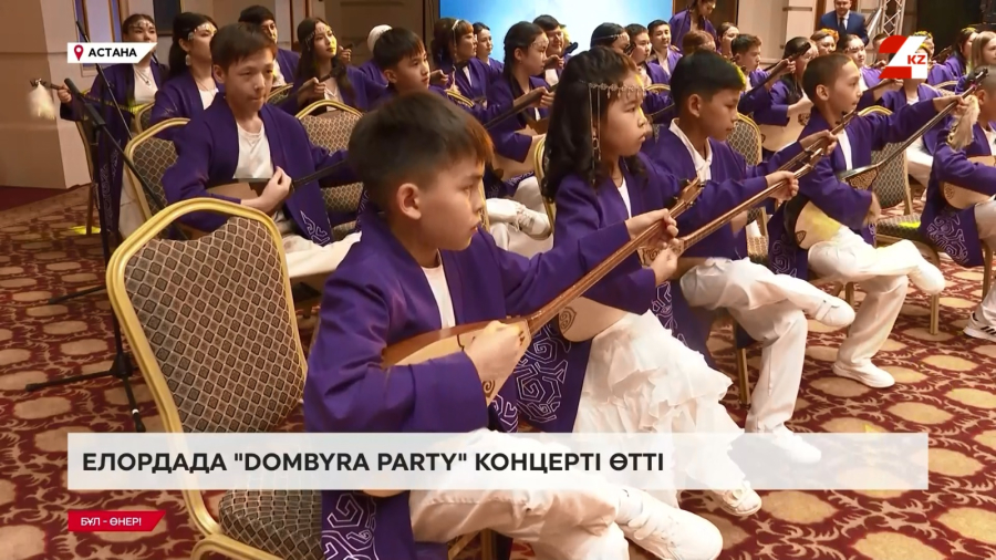 Елордада «Dombyra party» концерті өтті