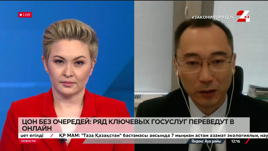ЦОН без очередей: ряд ключевых госуслуг переведут в онлайн. Ержан Актаев