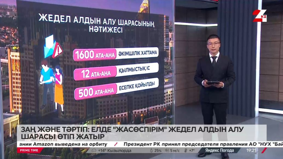 Елімізде «Жасөспірім» жедел алдын алу шарасы өтіп жатыр