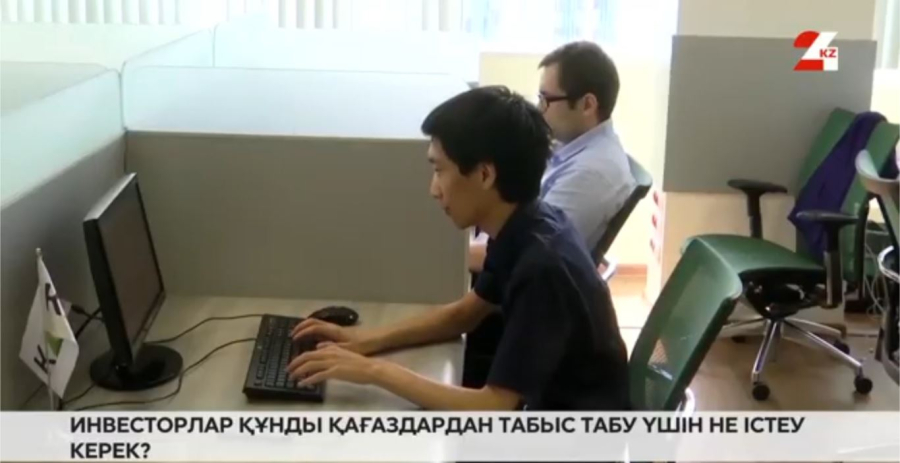 Инвесторлар құнды қағаздардан табыс табу үшін не істеу керек?