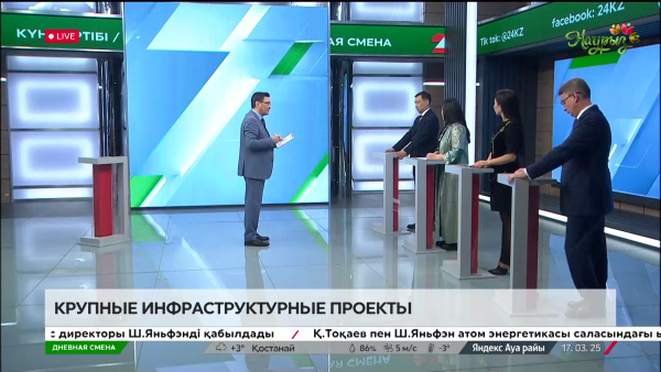 Крупные инфраструктурные проекты. Дневная смена | 17.03.2025