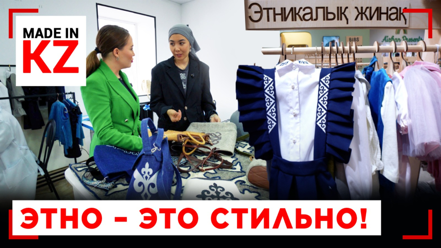 Войлок: возвращение к истокам. Современная этно-мода из Павлодара