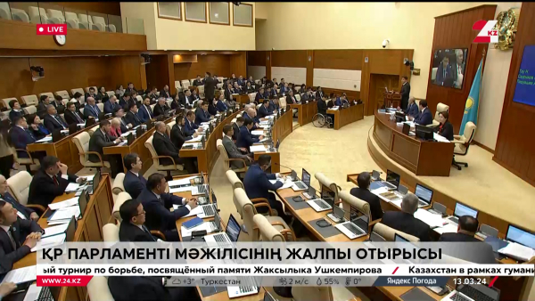 ҚР Парламенті Мәжілісінің жалпы отырысы
