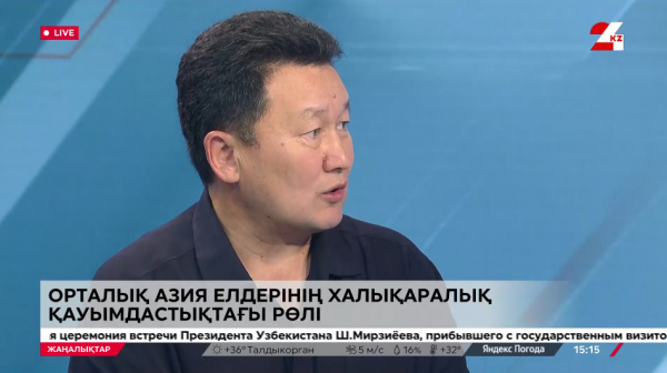 Орталық Азия елдерінің халықаралық қауымдастықтағы рөлі. LIVE