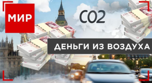 На что поставил мэр Лондона в решении вопросов экологии и политической борьбы? | МИР