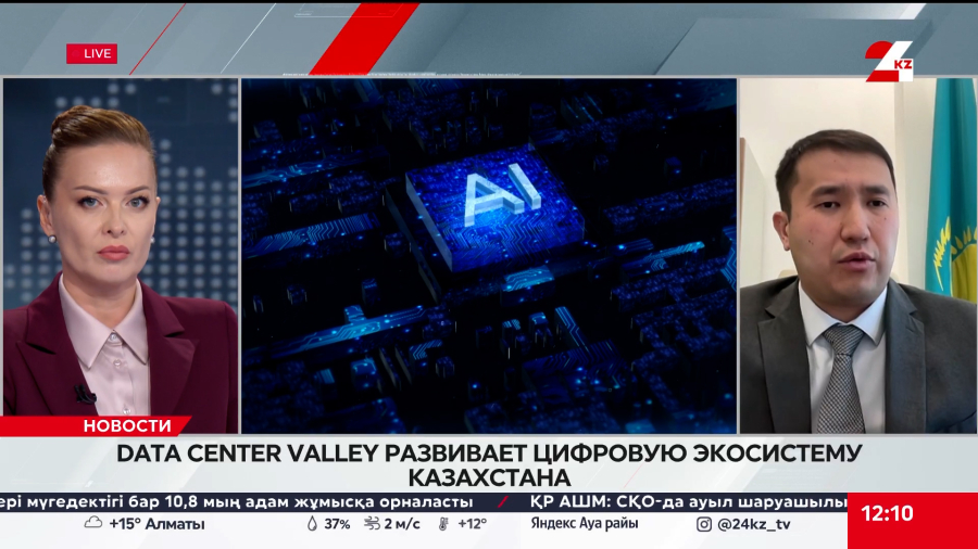 Data Center Valley развивает цифровую экосистему Казахстана. Жолдас Саханов