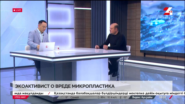 Экоактивист о вреде микропластика. Шасалим Шагалимов