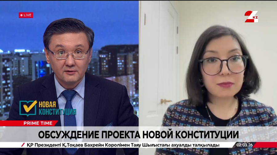 Обсуждение проекта новой Конституции. Динара Садвакасова