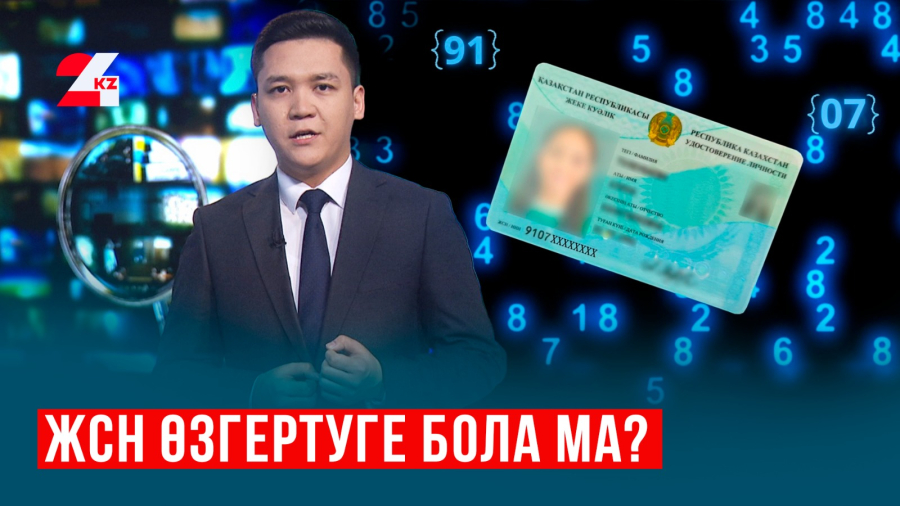 Тағы жаңа өзгеріс пайда болды ма? ІІМ мәлімдеме жасады