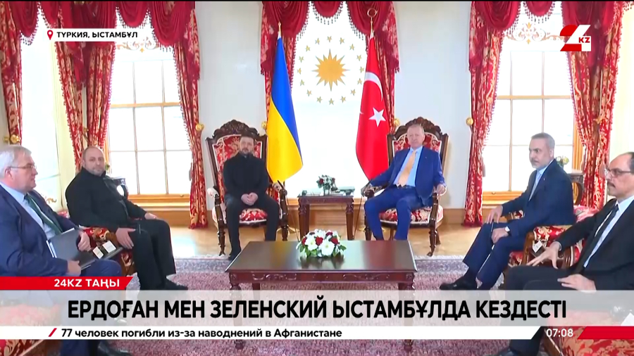 Түркияда Ердоған мен Зеленский арасындағы кездесу өтті