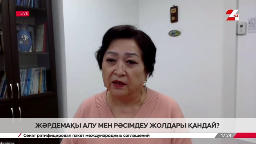 Жәрдемақы алу мен рәсімдеу жолдары қандай? Гүлбағила Болатбекова