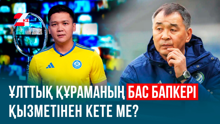 Талғат Байсуфинов орнын босататыны рас па?