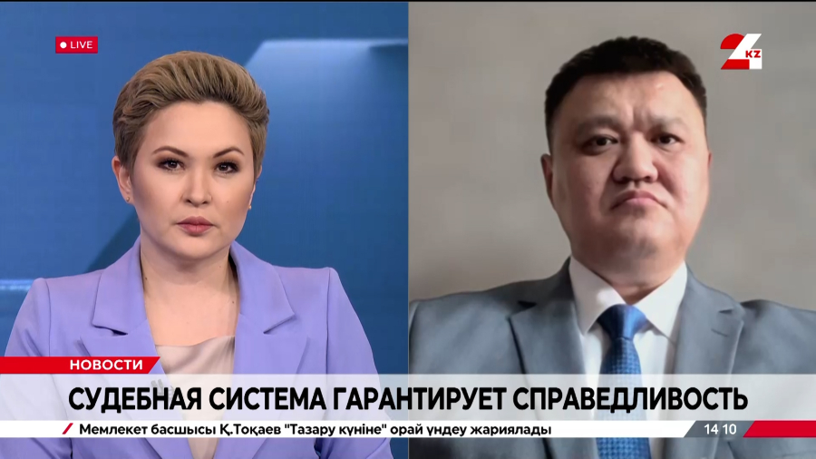 Судебная система гарантирует справедливость. Нурлан Жанабаев