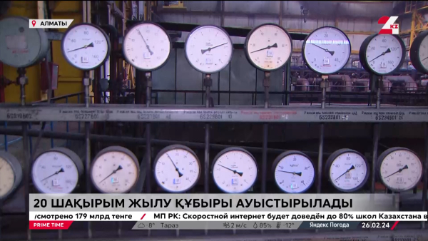 Биыл Алматыда 20 шақырым жылу құбыры ауыстырылады