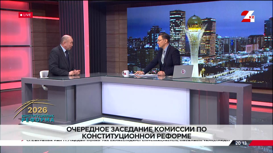 Очередное заседание комиссии по Конституционной реформе. Марат Башимов