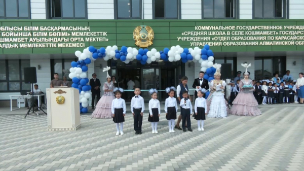Алматы облысында 3200 оқушыға арналған 3 мектеп пайдалануға берілді
