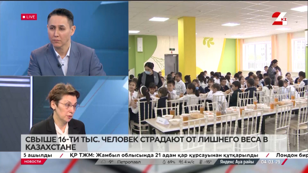Свыше 16 тыс человек страдают от лишнего веса в Казахстане. Айжан Есмагамбетова