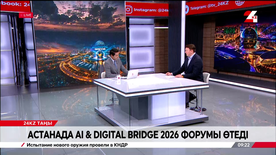 Астанада AI &amp;amp; Digital Bridge 2026 форумы өтеді. Әнуарбек Жәлел