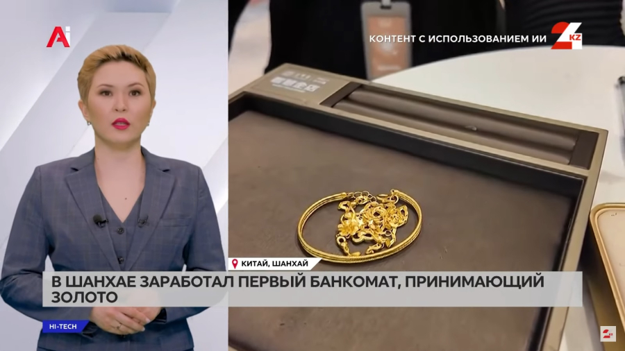 В Шанхае заработал первый банкомат, принимающий золото