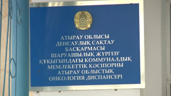 В Атырауской области возросло число онкобольных