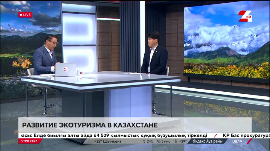 Развитие экотуризма в Казахстане. Ерлан Шакаримов