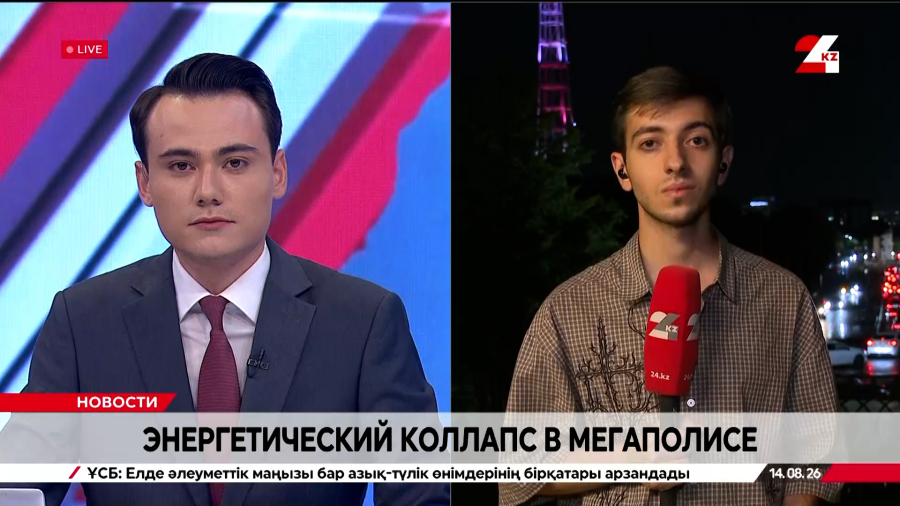 Энергетический коллапс в Алматы: последствия масштабного отключения. LIVE