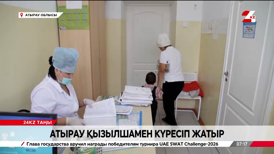 Атырау облысының дәрігерлері қызылшамен күресіп жатыр