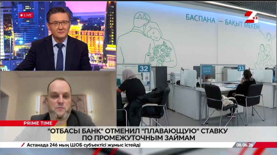 «Отбасы банк» отменил «плавающую» ставку по промежуточным займам. Андрей Чеботарёв