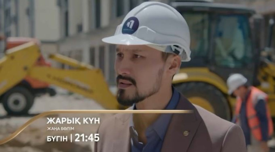 Премьера сериала «Жарық күн» стартует на телеканале «Хабар»