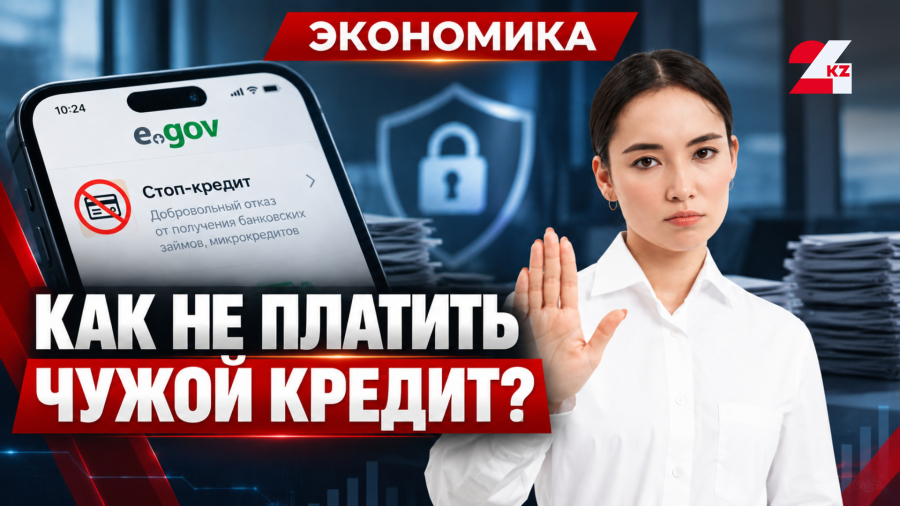 «Стоп-кредит» – услуга, которая защитит ваши деньги от мошенников