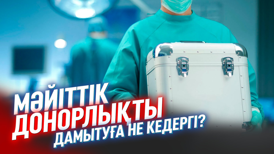 Тұңғыш рет 15 жастағы жасөспірімге 43 жастағы ер адамның жүрегі қойылды