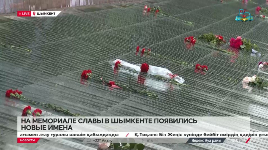 Новые имена появились на Мемориале Славы в Шымкенте