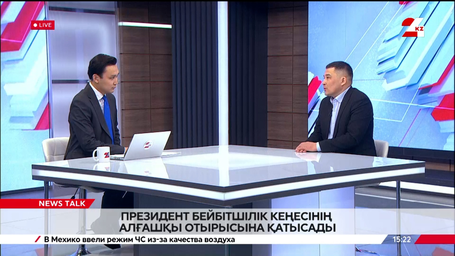 Президент Бейбітшілік кеңесінің алғашқы отырысына қатысады. Бауыржан Серікбаев