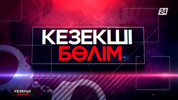 Есірткі таратқан 17 жастағы студент заң алдында жауап береді | Кезекші бөлім