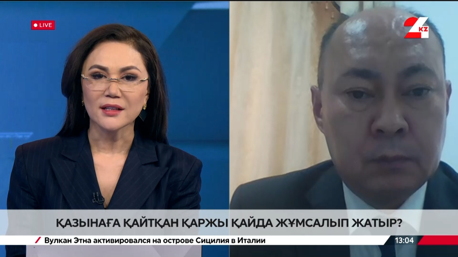 Қазынаға қайтқан қаржы қайда жұмсалып жатыр? Сәкен Мырзабек