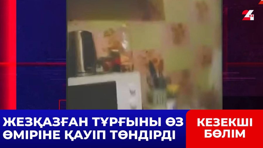 Жезқазғандық «өрмекші-адам»: құтқару операциясы сәтті жүргізілді