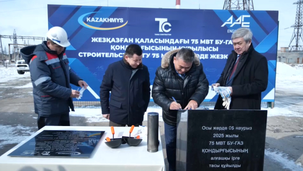 Ұлытау облысында қуаты 75 МВт болатын бу-газ қондырғысы салынады