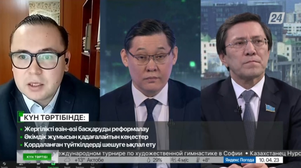 Жергілікті өзін өзі басқаруды реформалау | Күн тәртібі | 10.04.2023